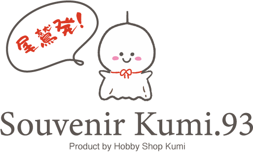 尾鷲発！Souvenir Kumi.93