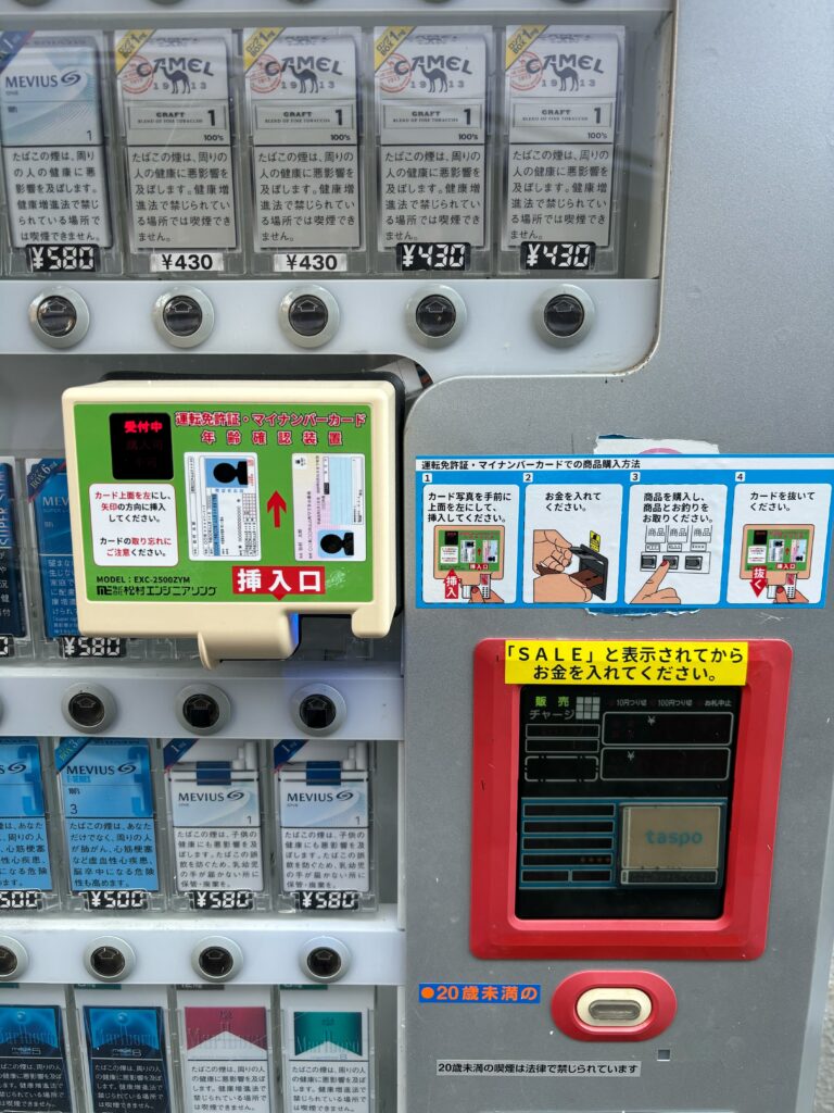 たばこ自販機用の年齢確認識別装置